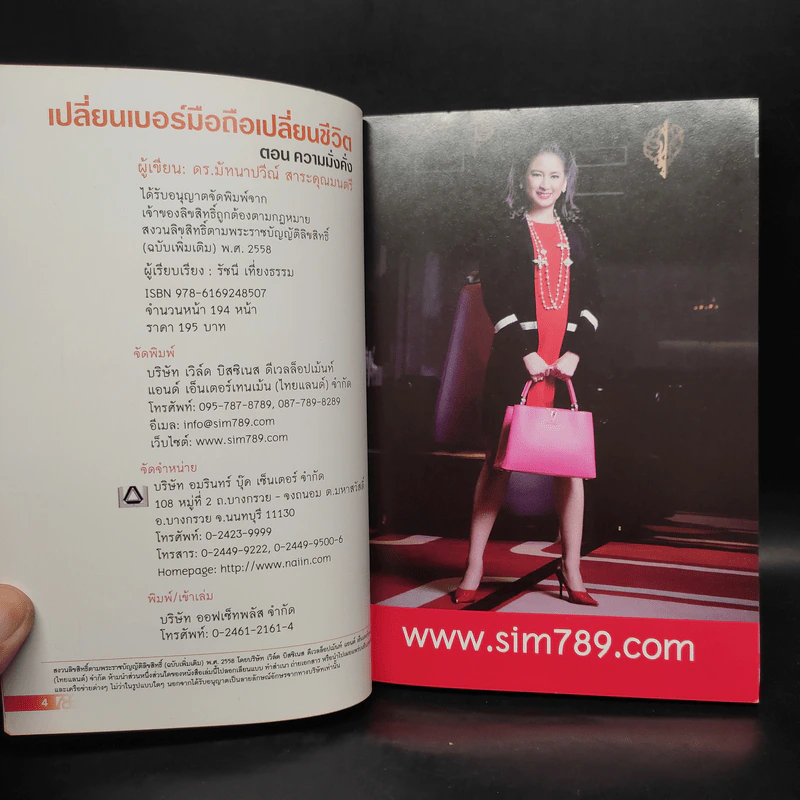 เปลี่ยนเบอร์มือถือเปลี่ยนชีวิต ตอน ความมั่งคั่ง - ดร.นันทนาปวีณ์ สาระคุณมนตรี รูปที่ 5