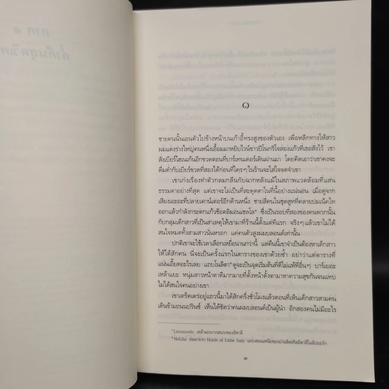 ราตรีมรณะ Angel's Tip - แอลาแฟร์ เบิร์ก รูปที่ 6