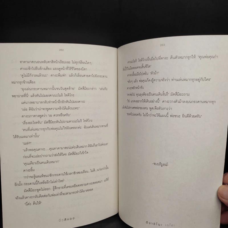 นิ้วสีแดง - ฮิงาชิโนะ เคโงะ รูปที่ 7