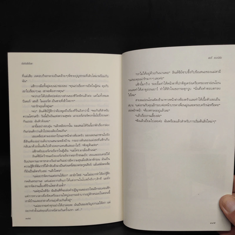 ปมรักสีเลือด - แมรี่ เบอร์ตัน รูปที่ 7