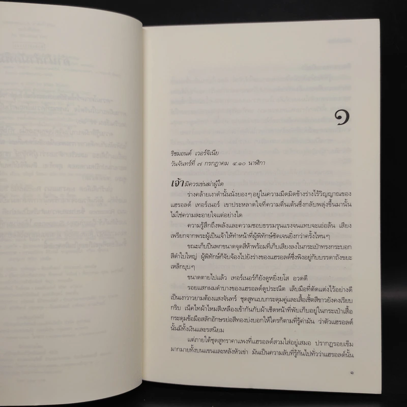 ปมรักสีเลือด - แมรี่ เบอร์ตัน รูปที่ 6