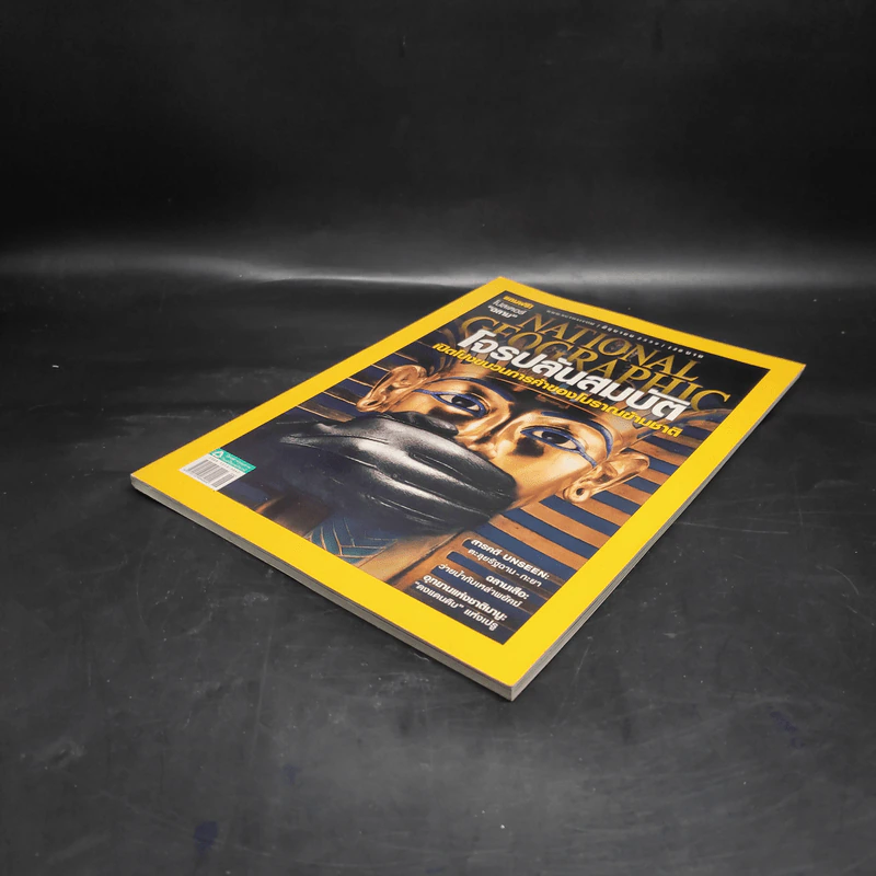 National Geographic ฉบับที่ 179 มิ.ย.2559 โจรปล้นสมบัติ รูปที่ 4