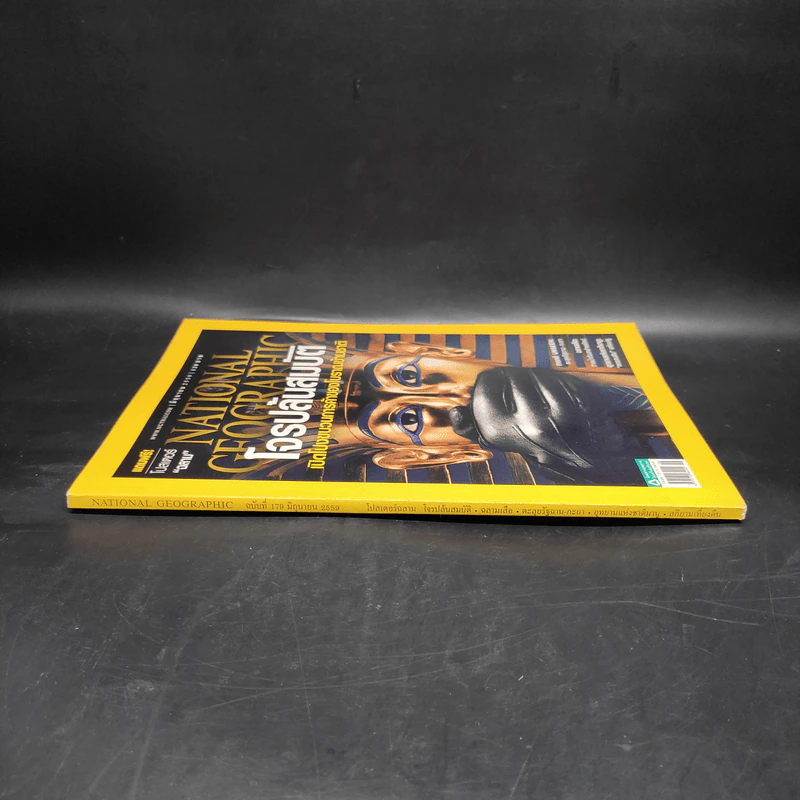 National Geographic ฉบับที่ 179 มิ.ย.2559 โจรปล้นสมบัติ รูปที่ 3