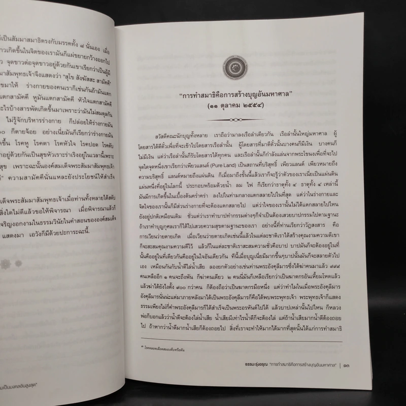 ธรรมะรุ่งอรุณ 4 รูปที่ 6