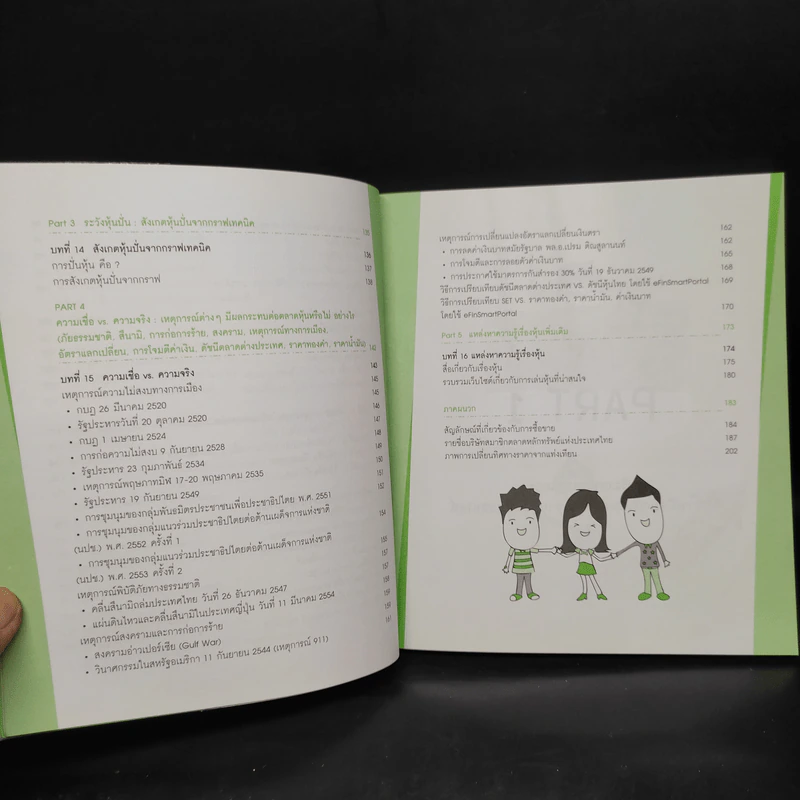 มือใหม่เล่นหุ้นแนวเทคนิค ฉบับเริ่มต้นจนเล่นจริง - เม่าปีกบาง รูปที่ 8