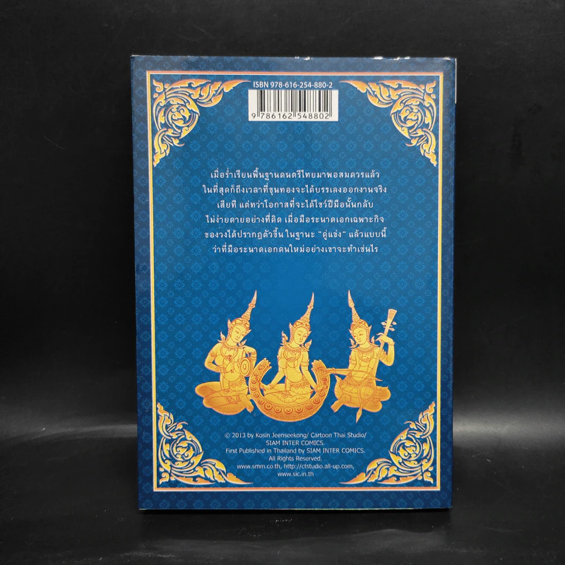 แว่วกริ่งกังสดาล เล่ม 2 รูปที่ 2