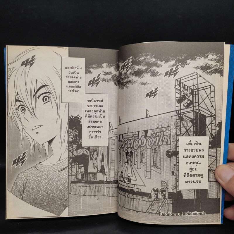 แว่วกริ่งกังสดาล เล่ม 2 รูปที่ 8