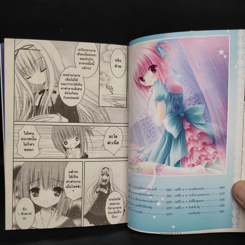 มหัศจรรย์โลกฝันใต้จันทรา เล่ม 2 รูปที่ 6