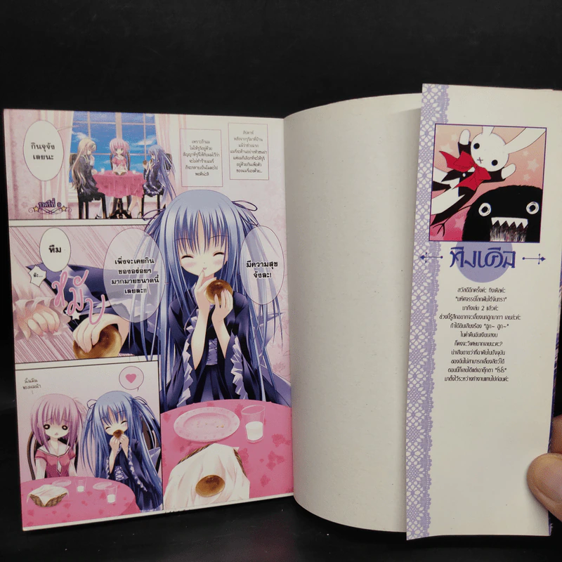 มหัศจรรย์โลกฝันใต้จันทรา เล่ม 2 รูปที่ 5