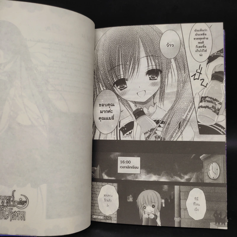 มหัศจรรย์โลกฝันใต้จันทรา เล่ม 2 รูปที่ 7