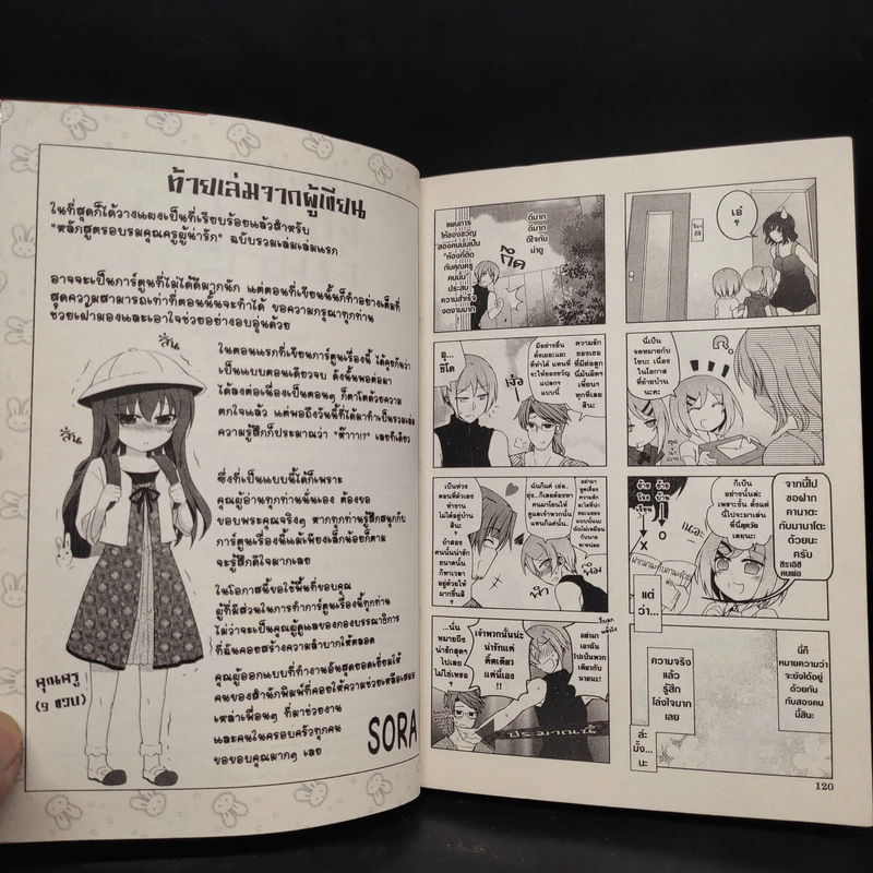 หลักสูตรอบรมคุณครูผู้น่ารัก เล่ม 1 รูปที่ 8