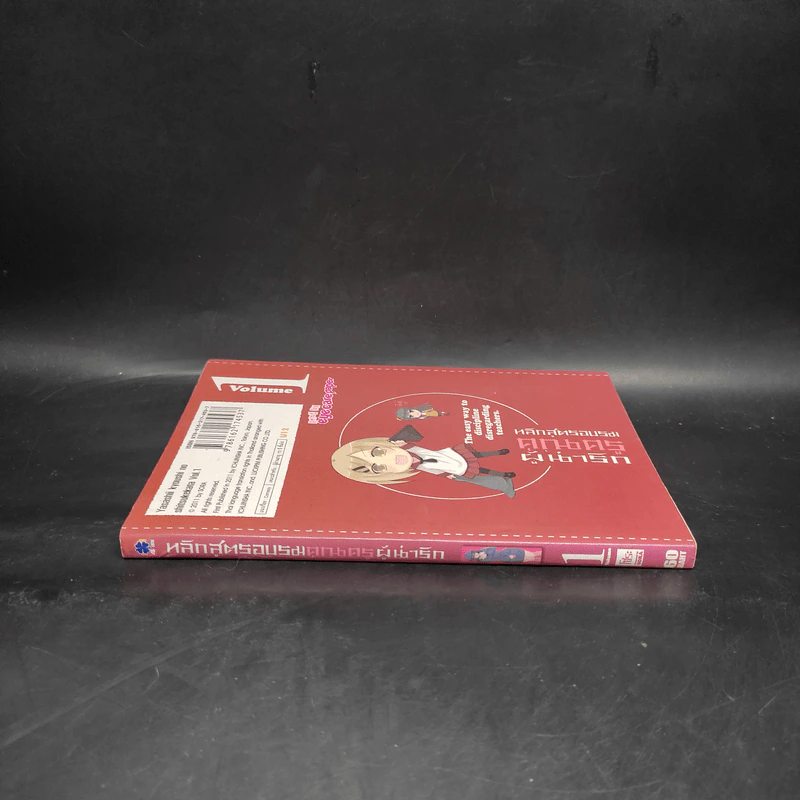 หลักสูตรอบรมคุณครูผู้น่ารัก เล่ม 1 รูปที่ 3