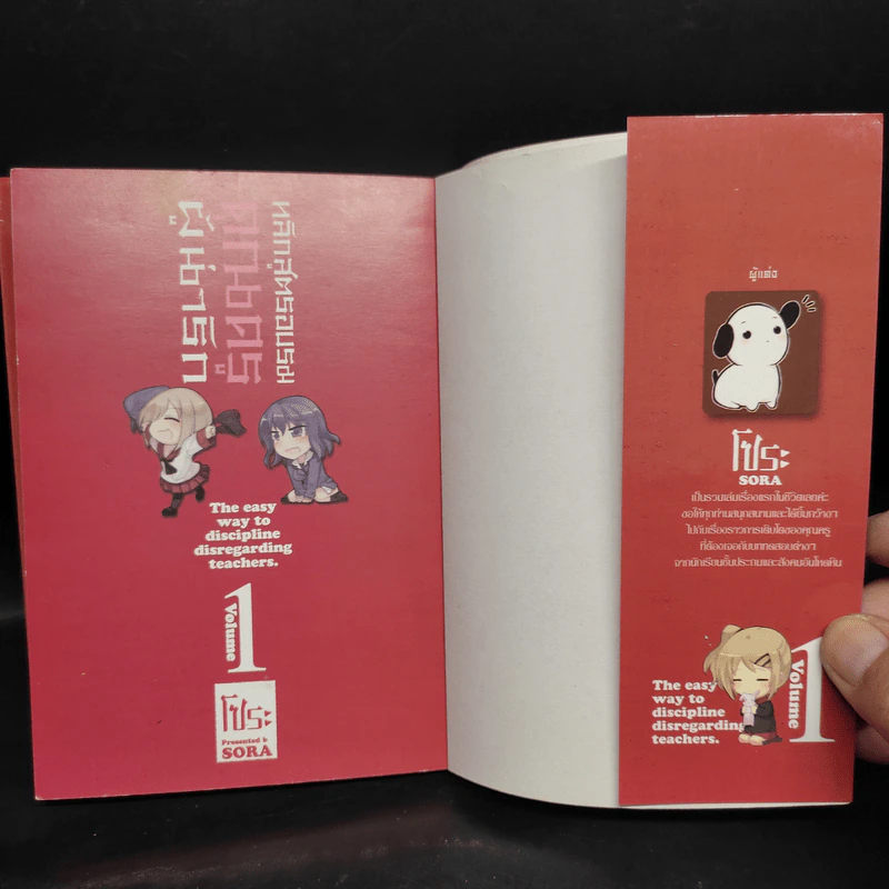 หลักสูตรอบรมคุณครูผู้น่ารัก เล่ม 1 รูปที่ 5