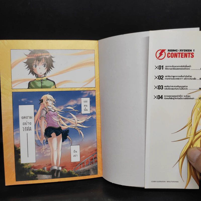 ไรซิ่ง X ไรดีน เล่ม 1 รูปที่ 5