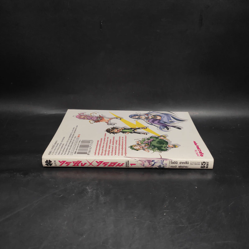 ไรซิ่ง X ไรดีน เล่ม 1 รูปที่ 3