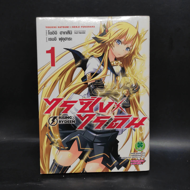ไรซิ่ง X ไรดีน เล่ม 1 รูปที่ 1