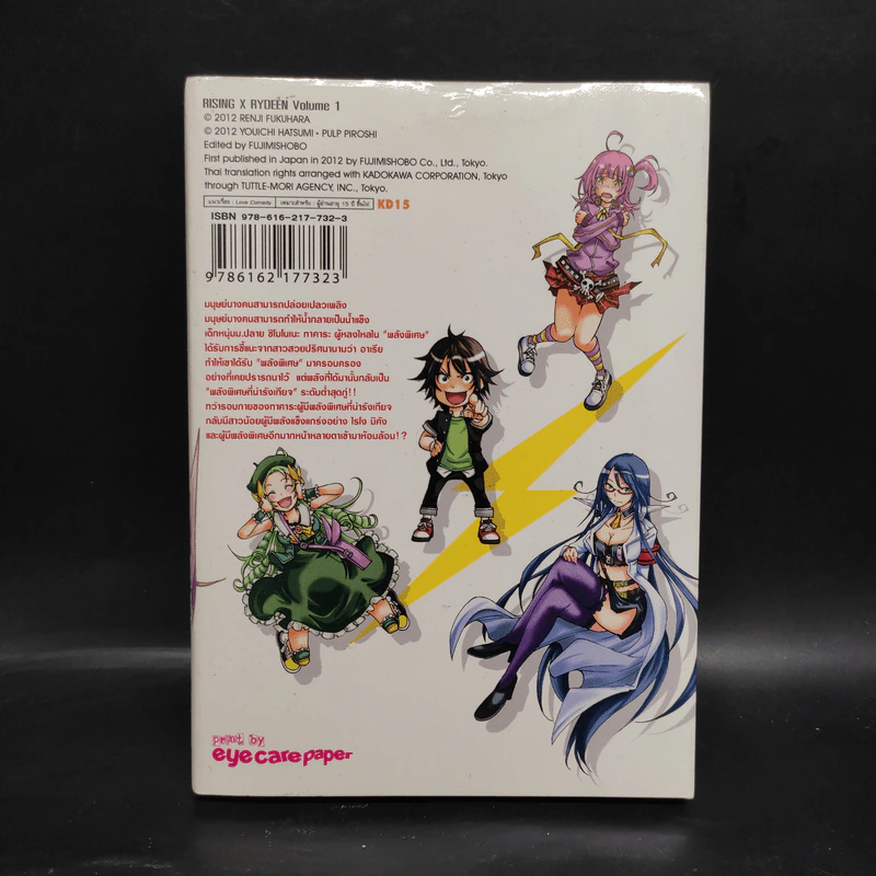 ไรซิ่ง X ไรดีน เล่ม 1 รูปที่ 2