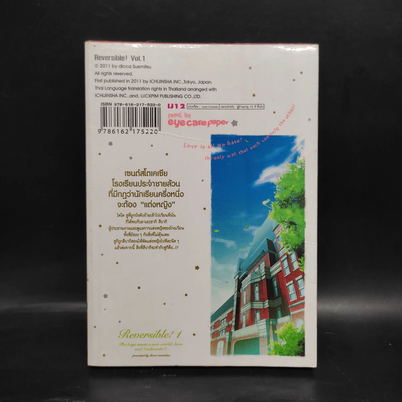 Reversible! เล่ม 1 รูปที่ 2