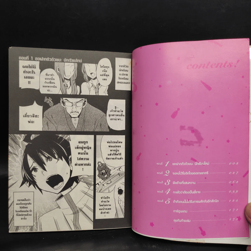 Reversible! เล่ม 1 รูปที่ 6