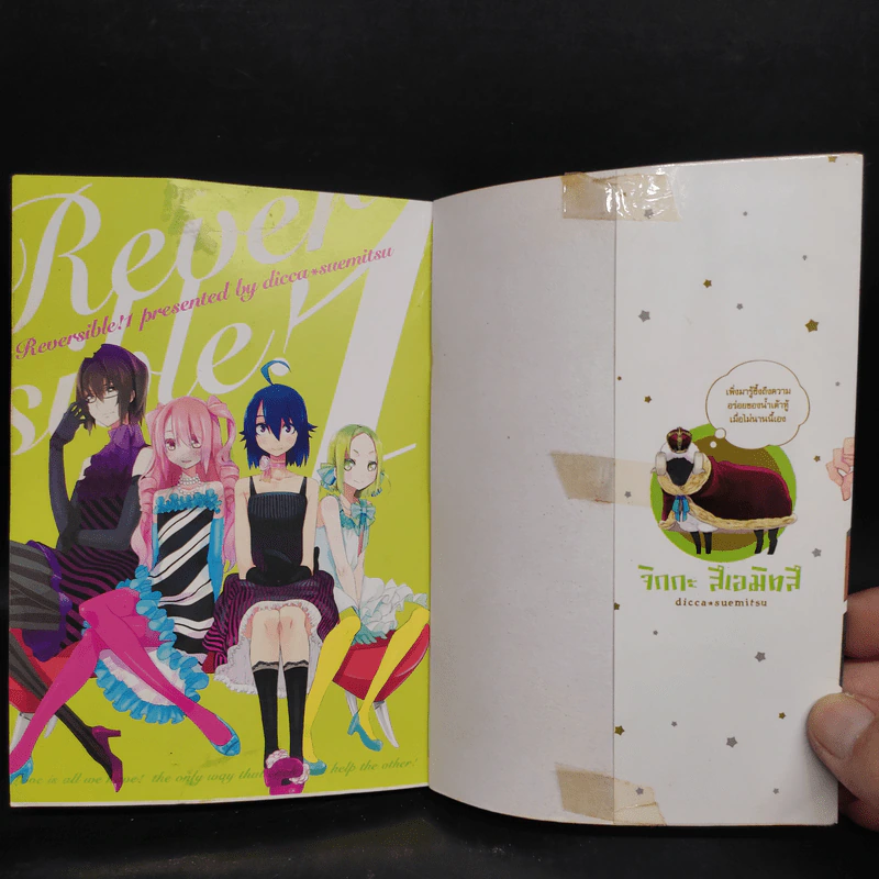 Reversible! เล่ม 1 รูปที่ 5