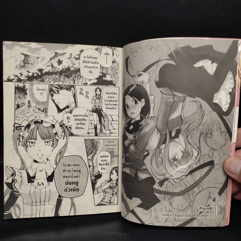 MARIA HOLIC มาเรีย+โฮลิค เล่ม 1 รูปที่ 7