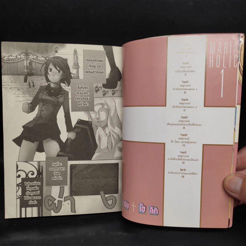 MARIA HOLIC มาเรีย+โฮลิค เล่ม 1 รูปที่ 6