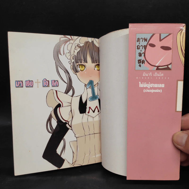 MARIA HOLIC มาเรีย+โฮลิค เล่ม 1 รูปที่ 5