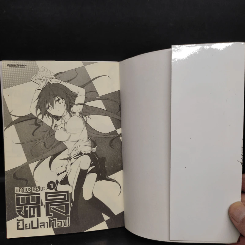 พิชิตใจยัยปลาทอง เล่ม 1 รูปที่ 5