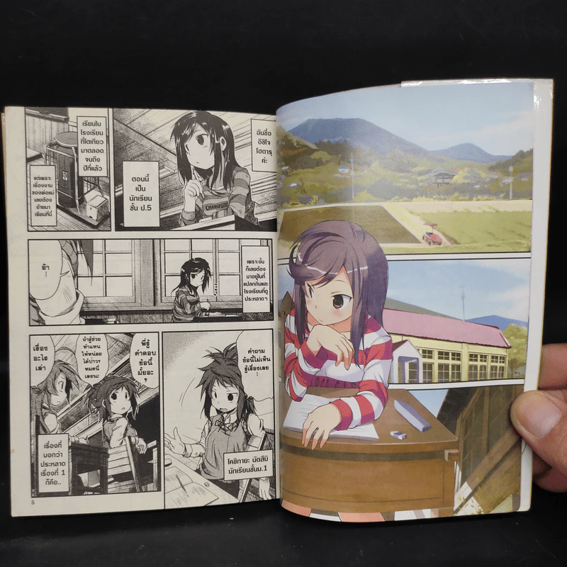 สาวใสหัวใจบ้านทุ่ง เล่ม 1 รูปที่ 6