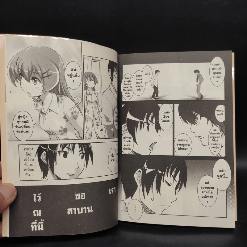 เกม Love พิชิตรัก เล่ม 1 รูปที่ 8