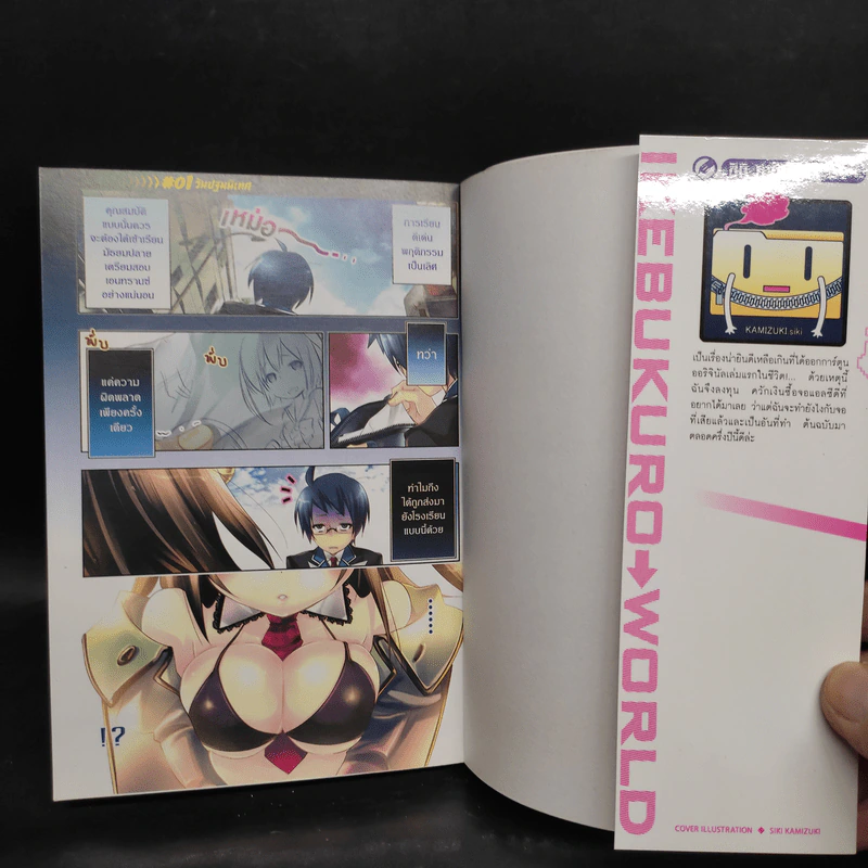 อิเคะบุคุโระ ประตูสู่สวรรค์ เล่ม 1 รูปที่ 5