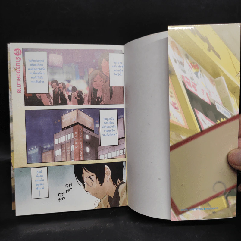 ร้านหนังสือป่วนก๊วนตัวแสบ เล่ม 1 รูปที่ 5