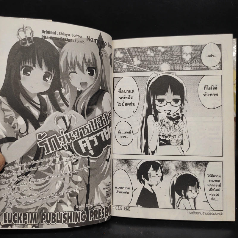 ร้านหนังสือป่วนก๊วนตัวแสบ เล่ม 1 รูปที่ 7