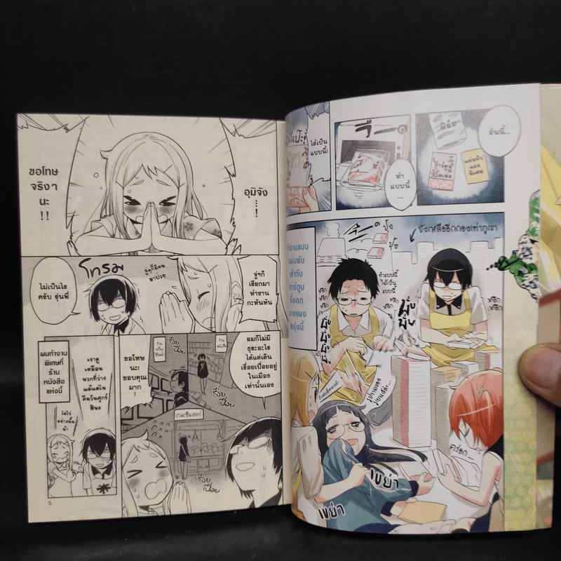 ร้านหนังสือป่วนก๊วนตัวแสบ เล่ม 1 รูปที่ 6