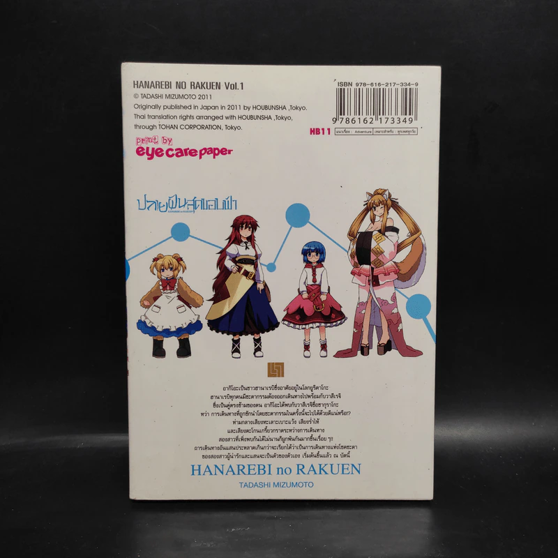 ปลายฝันสุดขอบฟ้า เล่ม 1 รูปที่ 2