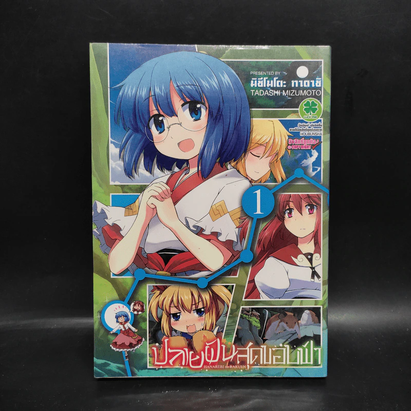 ปลายฝันสุดขอบฟ้า เล่ม 1 รูปที่ 1