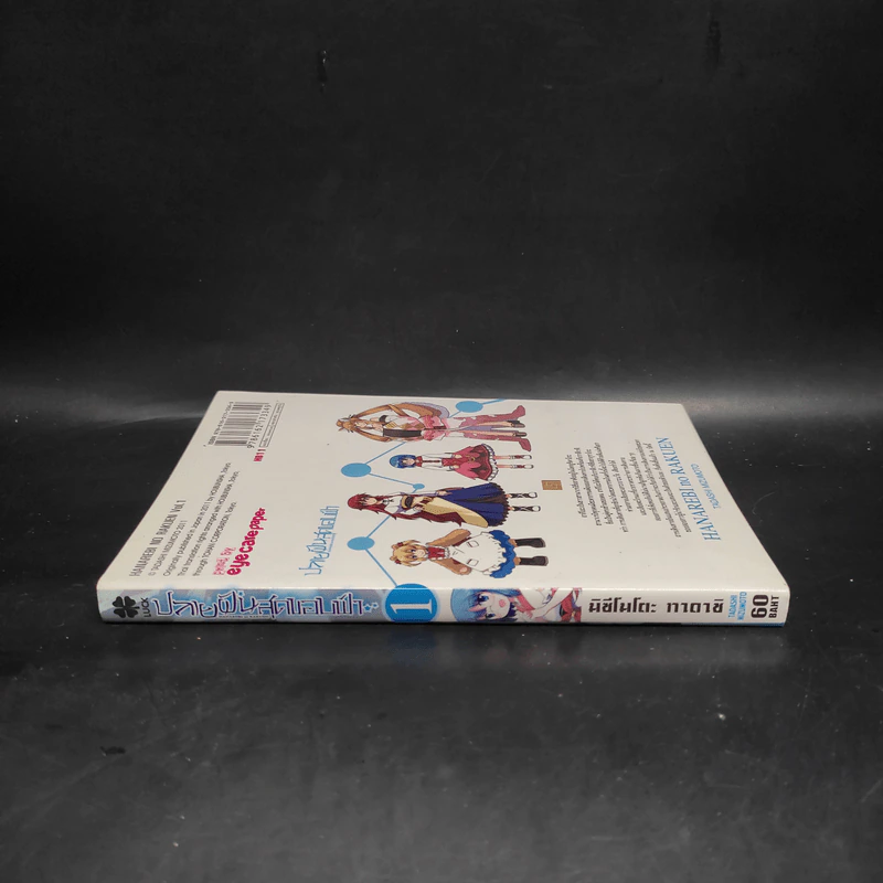 ปลายฝันสุดขอบฟ้า เล่ม 1 รูปที่ 3