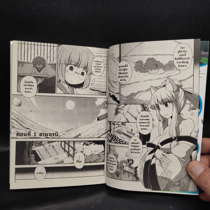 ปลายฝันสุดขอบฟ้า เล่ม 1 รูปที่ 7