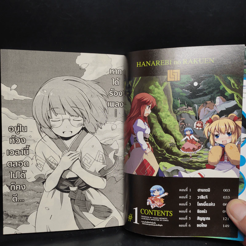 ปลายฝันสุดขอบฟ้า เล่ม 1 รูปที่ 6