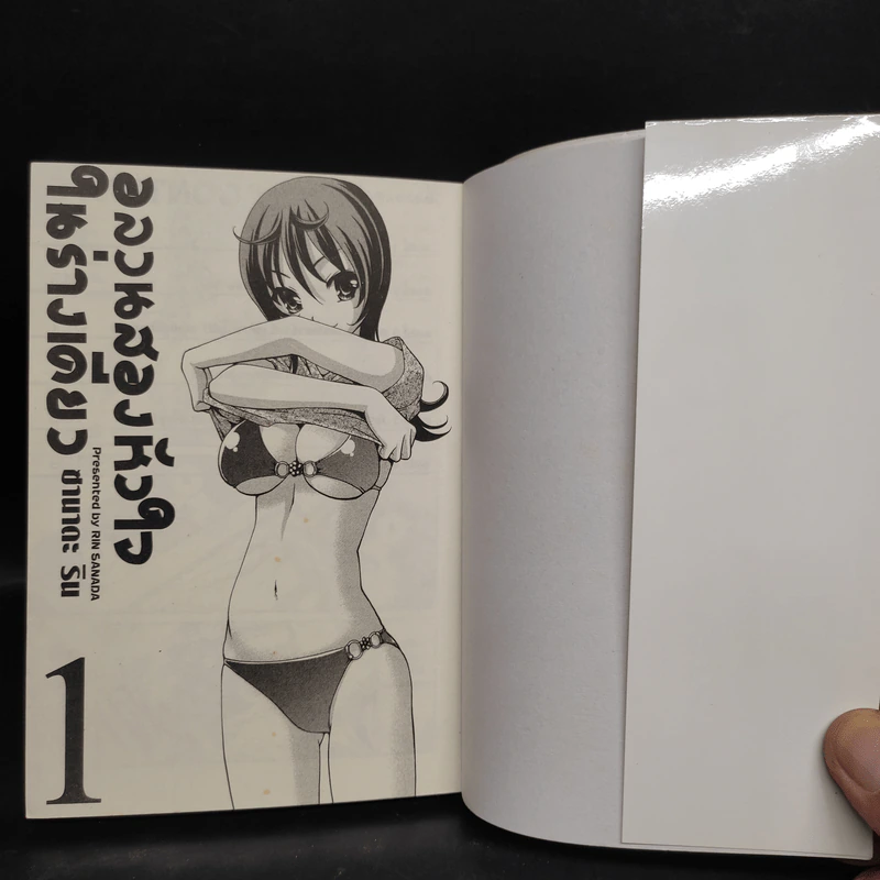 อลวนสองหัวใจในร่างเดียว เล่ม 1 รูปที่ 5