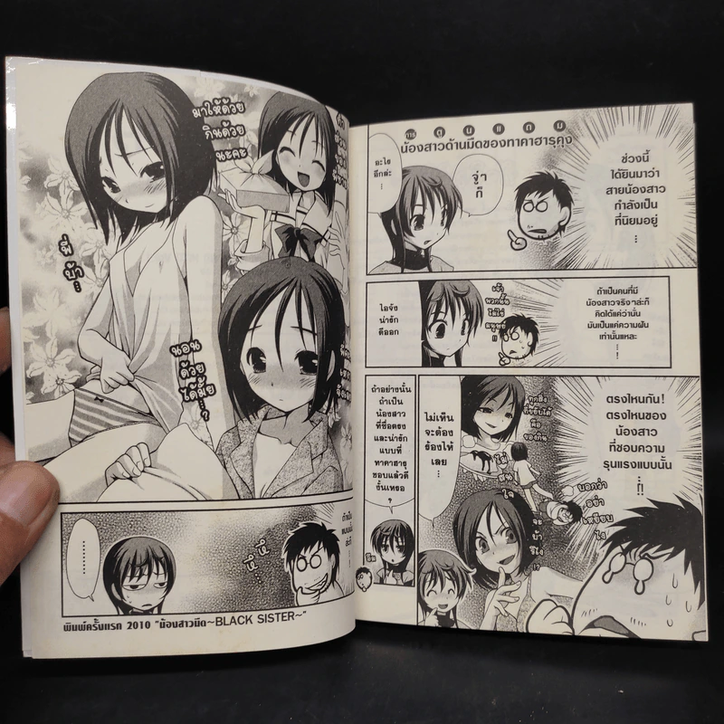 อลวนสองหัวใจในร่างเดียว เล่ม 1 รูปที่ 7