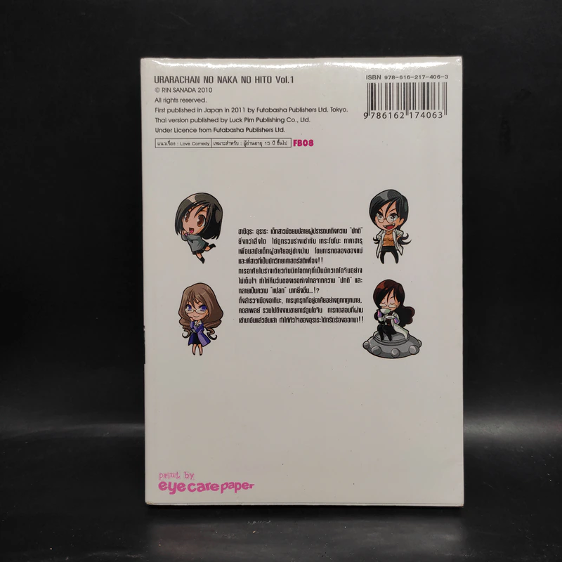 อลวนสองหัวใจในร่างเดียว เล่ม 1 รูปที่ 2