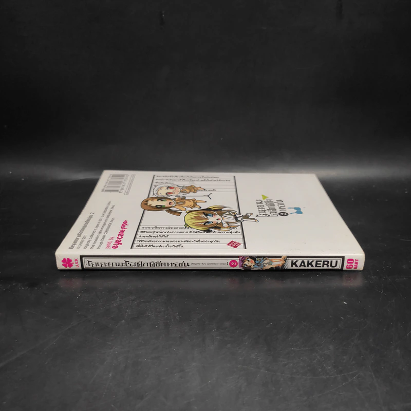 โอเอะยามะ โรงฝึกพิชิตทรชน เล่ม 2 รูปที่ 3
