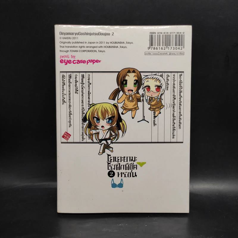 โอเอะยามะ โรงฝึกพิชิตทรชน เล่ม 2 รูปที่ 2