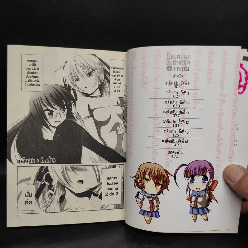 โอเอะยามะ โรงฝึกพิชิตทรชน เล่ม 2 รูปที่ 6