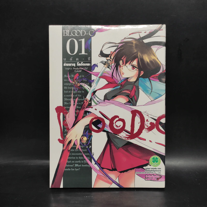Blood-C บลัด-ซี เล่ม 1 รูปที่ 1