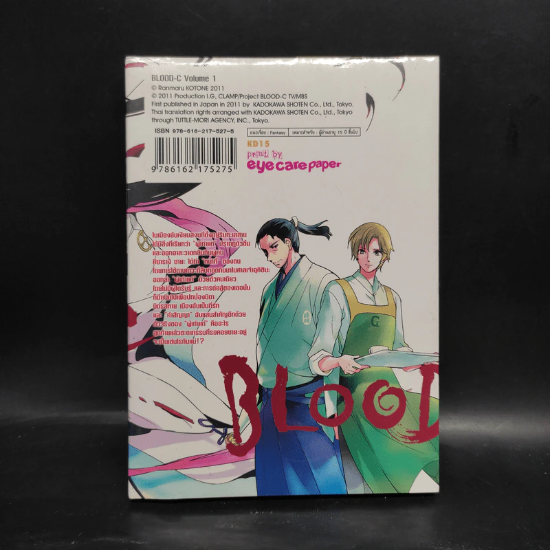 Blood-C บลัด-ซี เล่ม 1 รูปที่ 2