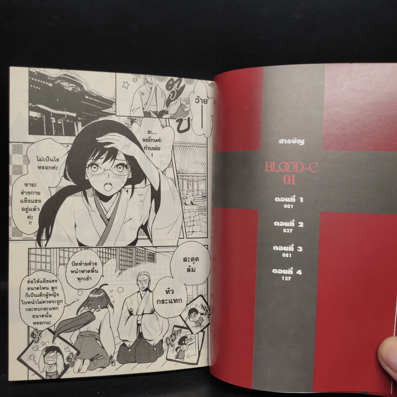 Blood-C บลัด-ซี เล่ม 1 รูปที่ 6
