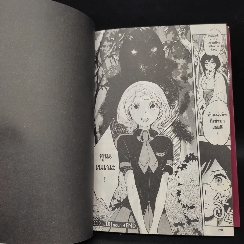 Blood-C บลัด-ซี เล่ม 1 รูปที่ 7
