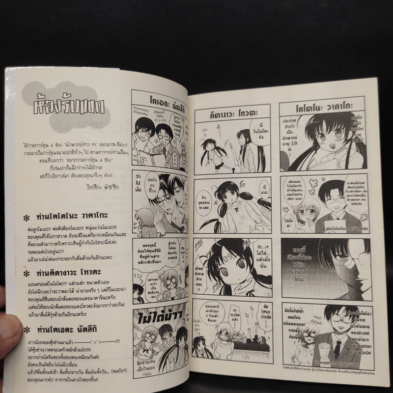 นักพากย์สาว 19 (เฉพาะเสียง) นะคะ เล่ม 1 รูปที่ 7